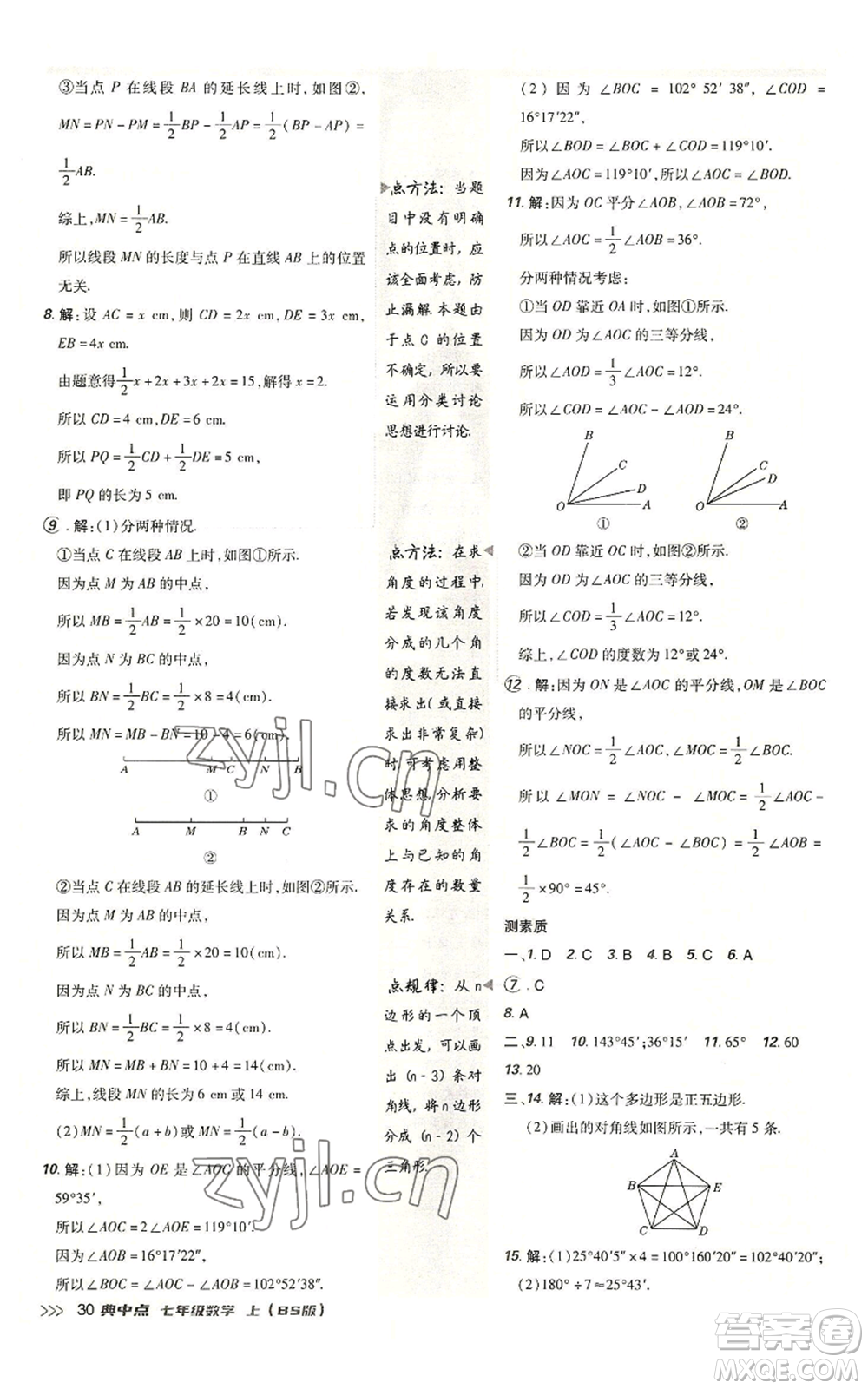 陜西人民教育出版社2022秋季綜合應(yīng)用創(chuàng)新題典中點(diǎn)提分練習(xí)冊七年級(jí)上冊數(shù)學(xué)北師大版參考答案