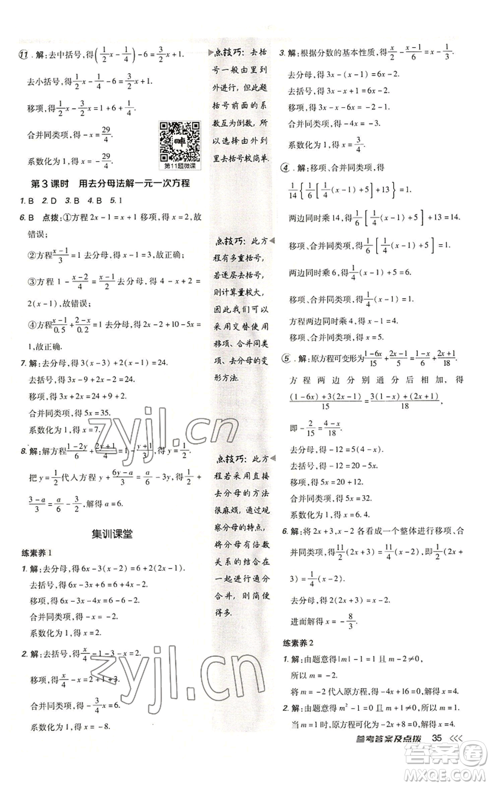 陜西人民教育出版社2022秋季綜合應(yīng)用創(chuàng)新題典中點(diǎn)提分練習(xí)冊七年級(jí)上冊數(shù)學(xué)北師大版參考答案