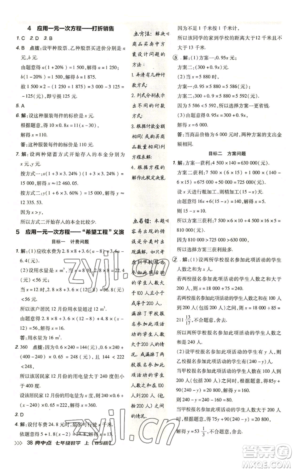 陜西人民教育出版社2022秋季綜合應(yīng)用創(chuàng)新題典中點(diǎn)提分練習(xí)冊七年級(jí)上冊數(shù)學(xué)北師大版參考答案