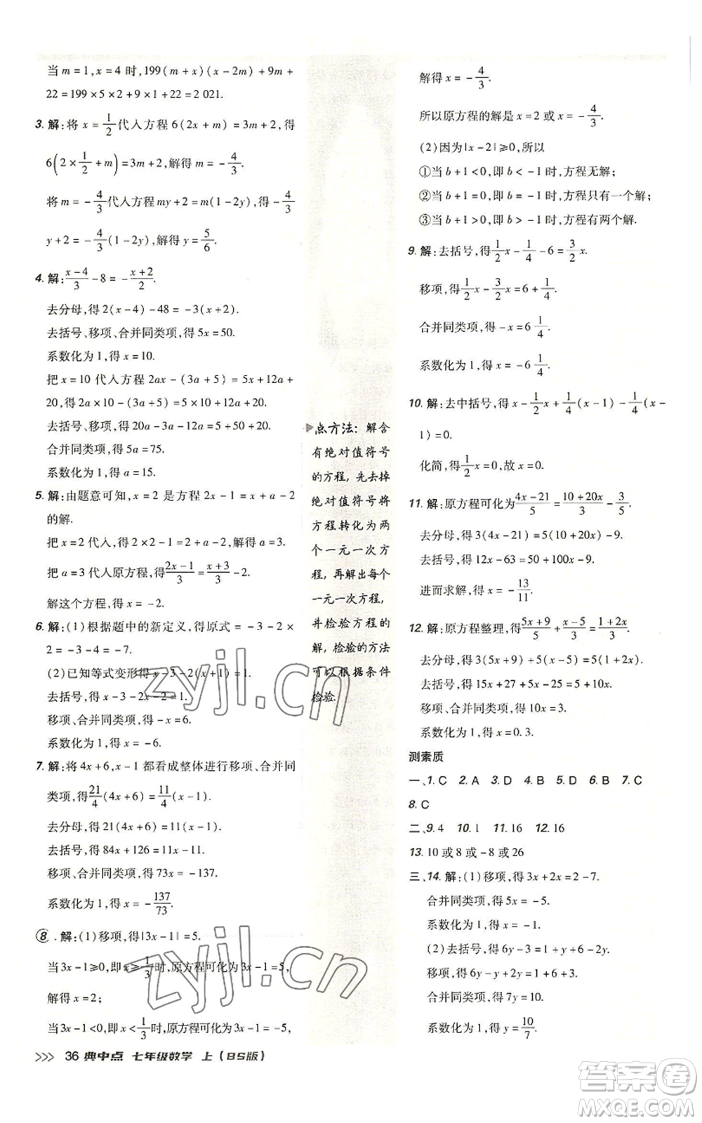 陜西人民教育出版社2022秋季綜合應(yīng)用創(chuàng)新題典中點(diǎn)提分練習(xí)冊七年級(jí)上冊數(shù)學(xué)北師大版參考答案