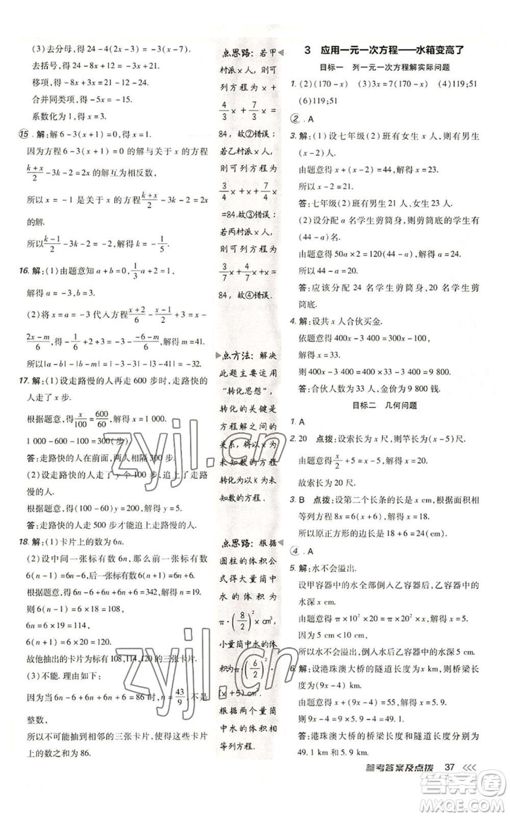 陜西人民教育出版社2022秋季綜合應(yīng)用創(chuàng)新題典中點(diǎn)提分練習(xí)冊七年級(jí)上冊數(shù)學(xué)北師大版參考答案