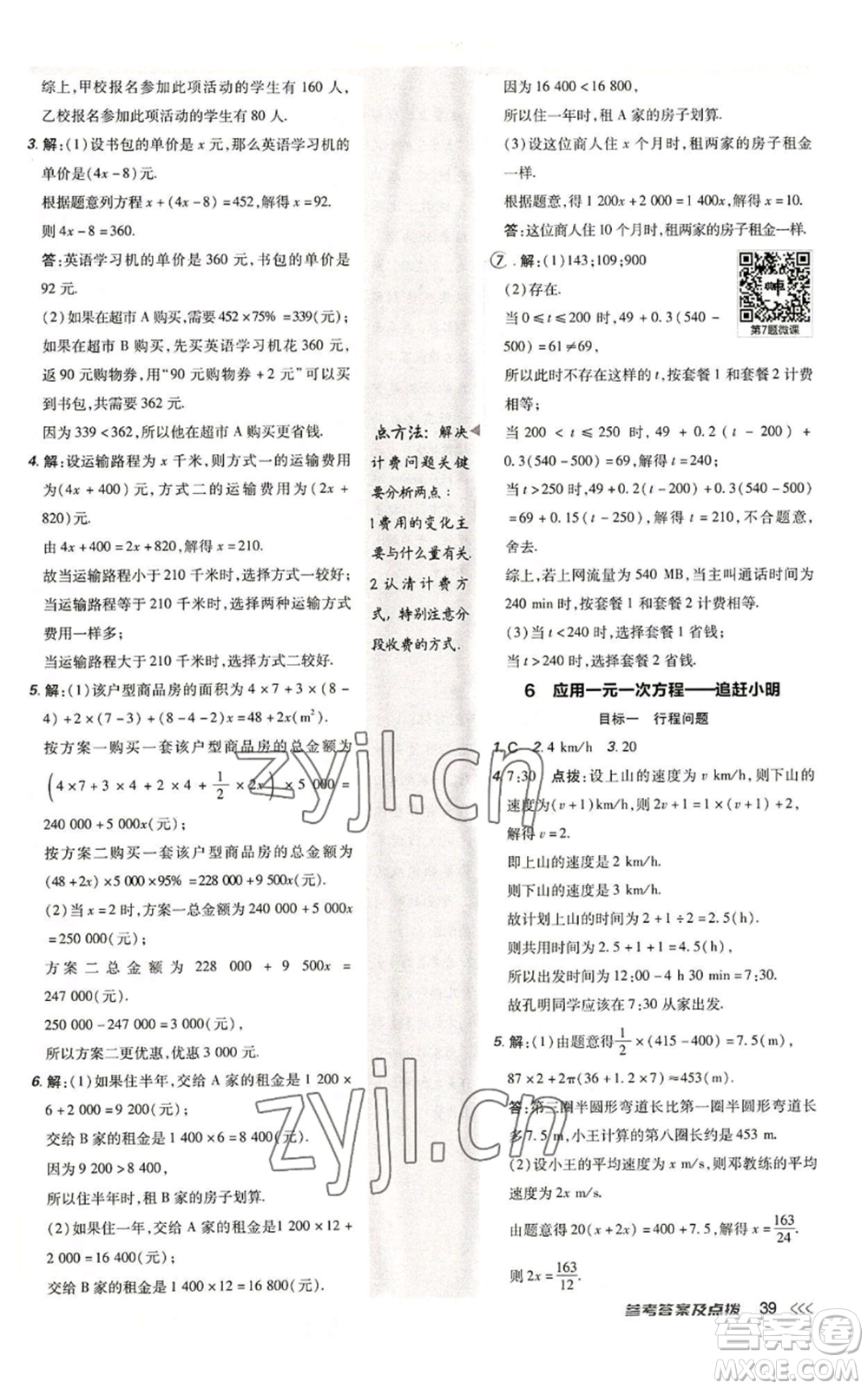 陜西人民教育出版社2022秋季綜合應(yīng)用創(chuàng)新題典中點(diǎn)提分練習(xí)冊七年級(jí)上冊數(shù)學(xué)北師大版參考答案