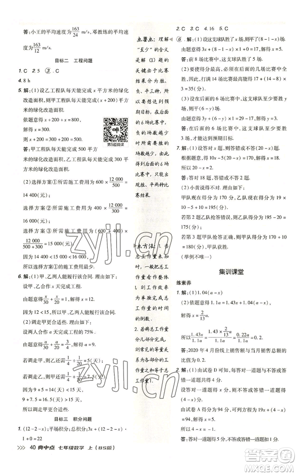 陜西人民教育出版社2022秋季綜合應(yīng)用創(chuàng)新題典中點(diǎn)提分練習(xí)冊七年級(jí)上冊數(shù)學(xué)北師大版參考答案