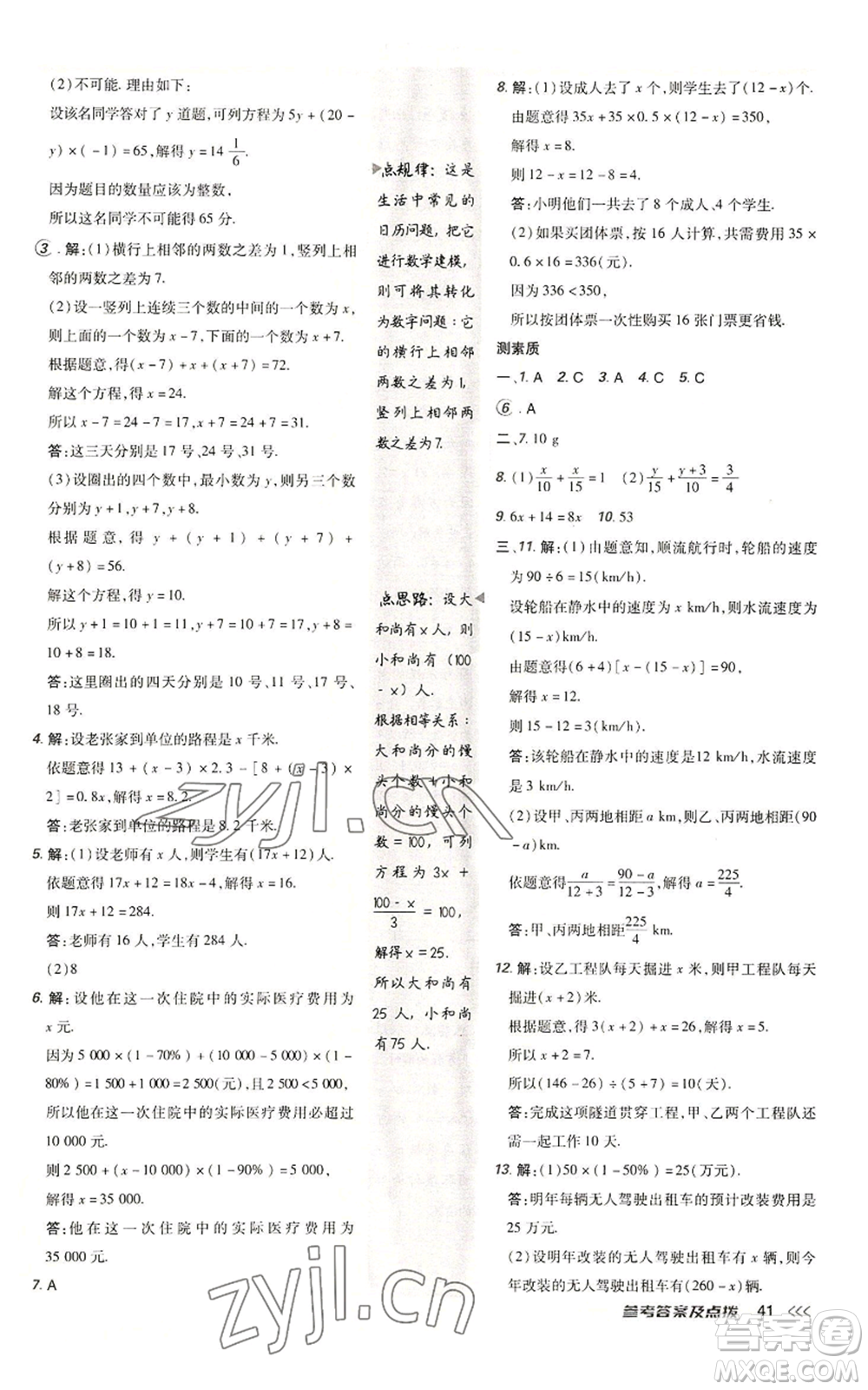 陜西人民教育出版社2022秋季綜合應(yīng)用創(chuàng)新題典中點(diǎn)提分練習(xí)冊七年級(jí)上冊數(shù)學(xué)北師大版參考答案