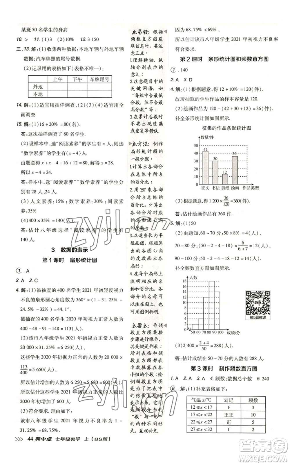 陜西人民教育出版社2022秋季綜合應(yīng)用創(chuàng)新題典中點(diǎn)提分練習(xí)冊七年級(jí)上冊數(shù)學(xué)北師大版參考答案