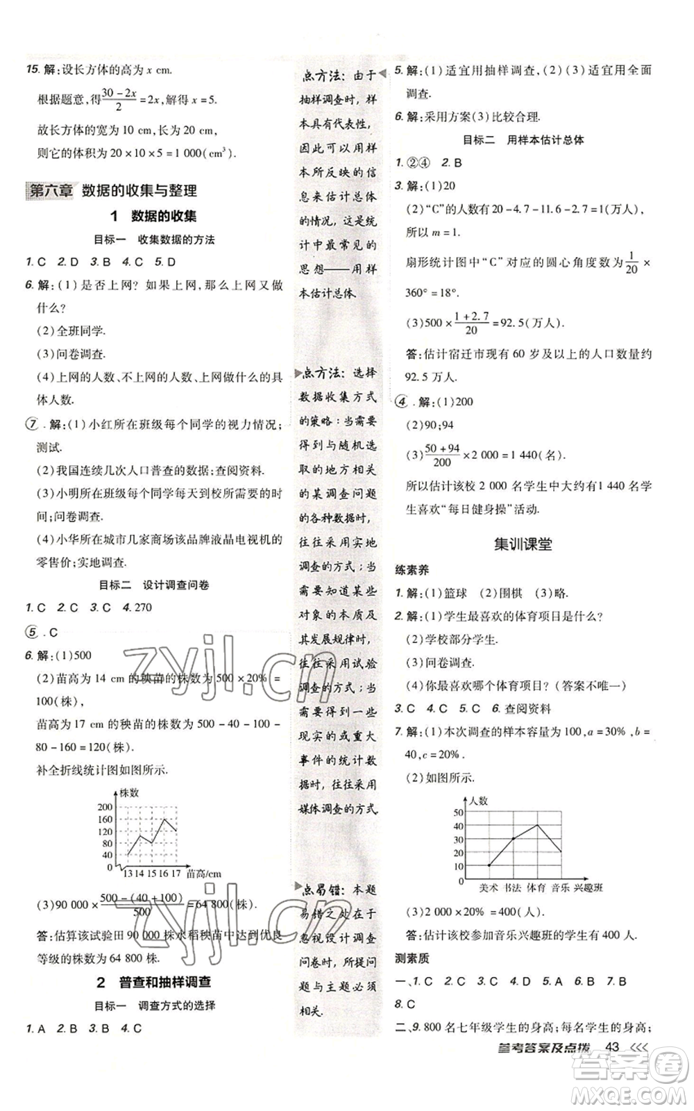 陜西人民教育出版社2022秋季綜合應(yīng)用創(chuàng)新題典中點(diǎn)提分練習(xí)冊七年級(jí)上冊數(shù)學(xué)北師大版參考答案