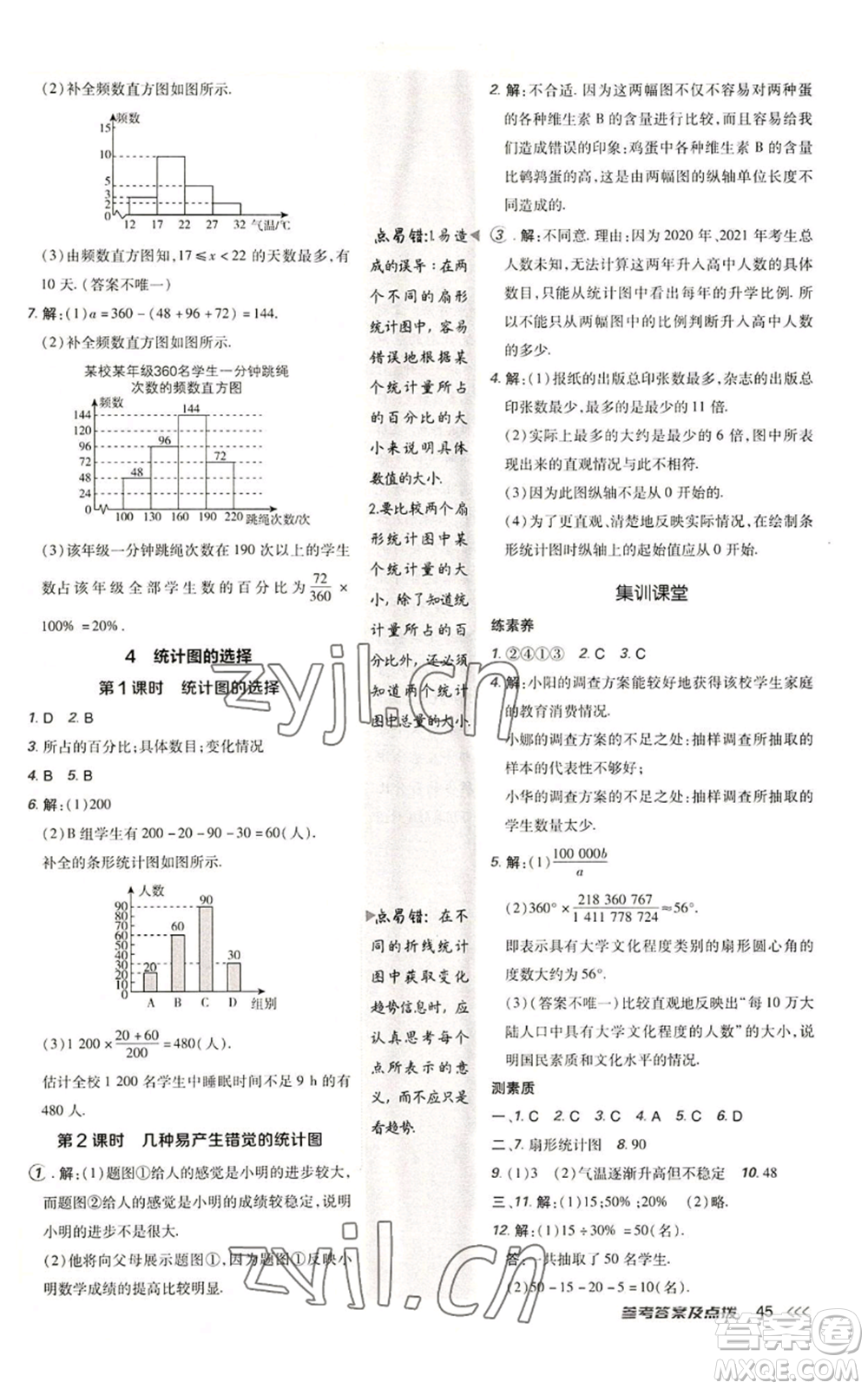 陜西人民教育出版社2022秋季綜合應(yīng)用創(chuàng)新題典中點(diǎn)提分練習(xí)冊七年級(jí)上冊數(shù)學(xué)北師大版參考答案