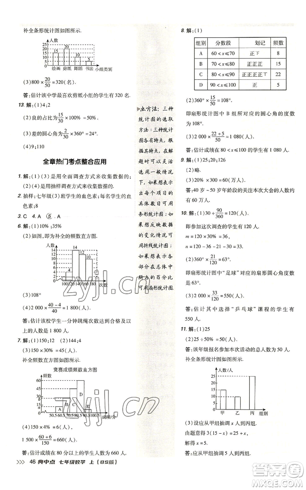 陜西人民教育出版社2022秋季綜合應(yīng)用創(chuàng)新題典中點(diǎn)提分練習(xí)冊七年級(jí)上冊數(shù)學(xué)北師大版參考答案