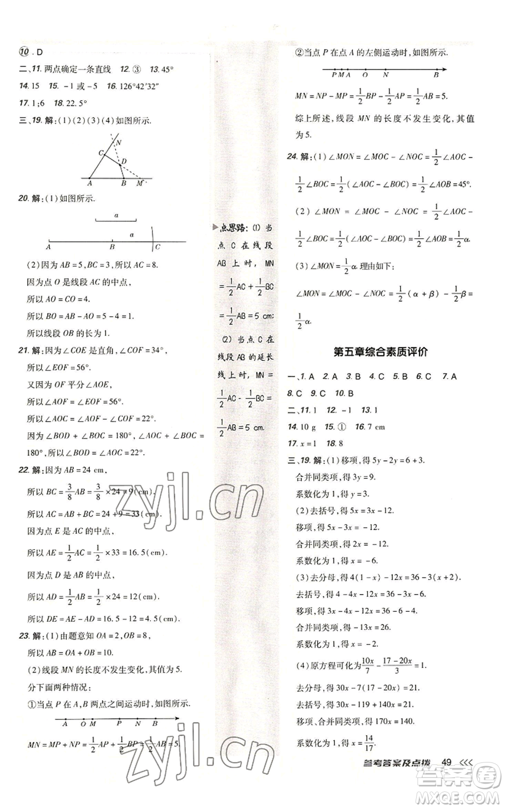 陜西人民教育出版社2022秋季綜合應(yīng)用創(chuàng)新題典中點(diǎn)提分練習(xí)冊七年級(jí)上冊數(shù)學(xué)北師大版參考答案