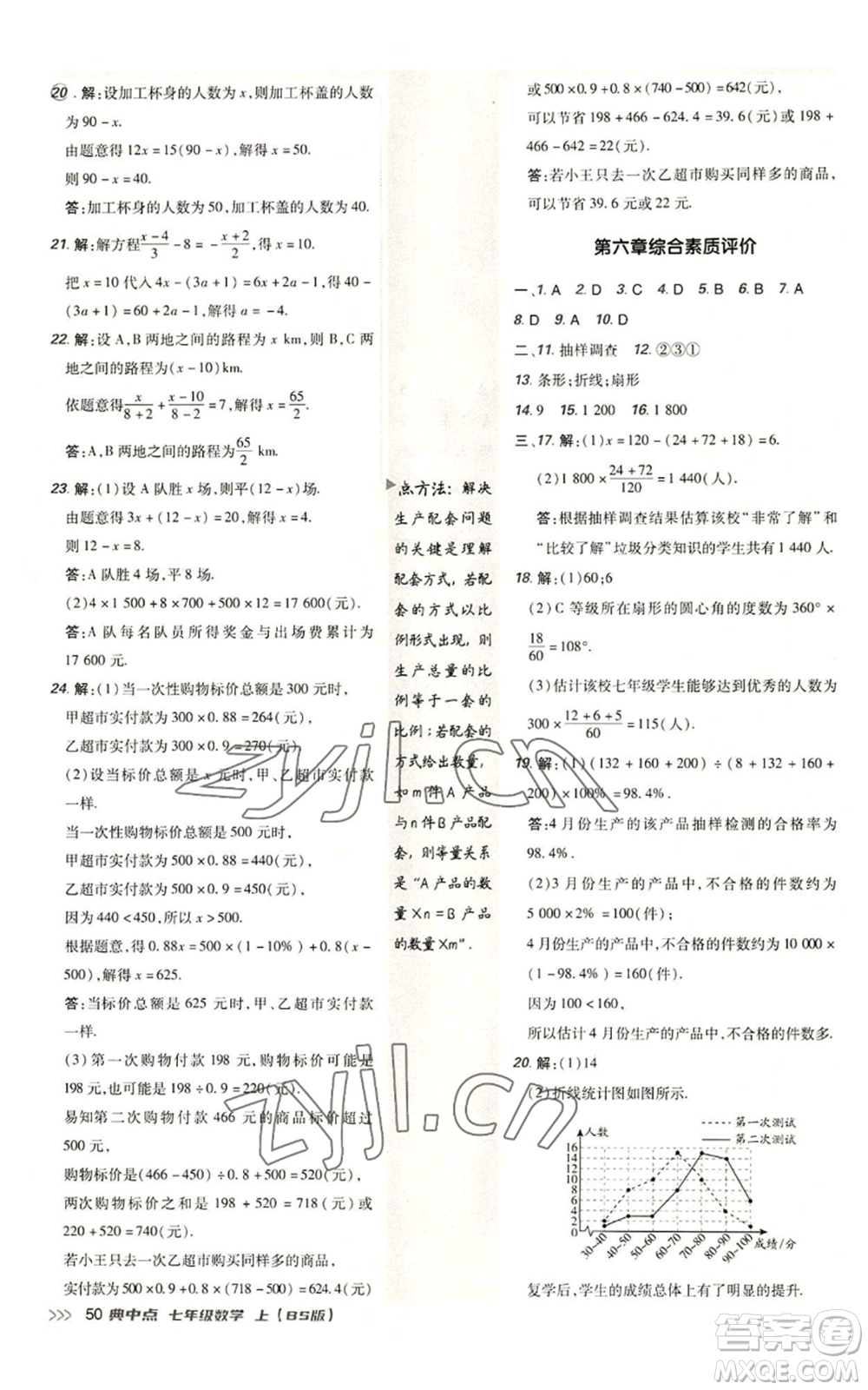 陜西人民教育出版社2022秋季綜合應(yīng)用創(chuàng)新題典中點(diǎn)提分練習(xí)冊七年級(jí)上冊數(shù)學(xué)北師大版參考答案