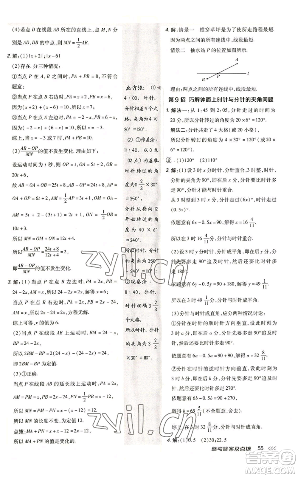 陜西人民教育出版社2022秋季綜合應(yīng)用創(chuàng)新題典中點(diǎn)提分練習(xí)冊七年級(jí)上冊數(shù)學(xué)北師大版參考答案