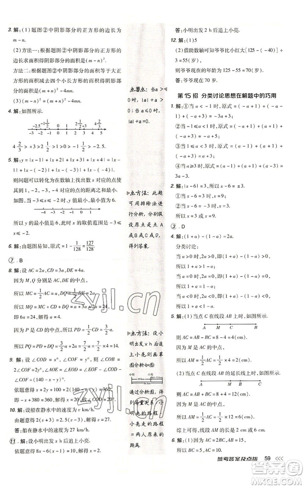 陜西人民教育出版社2022秋季綜合應(yīng)用創(chuàng)新題典中點(diǎn)提分練習(xí)冊七年級(jí)上冊數(shù)學(xué)北師大版參考答案