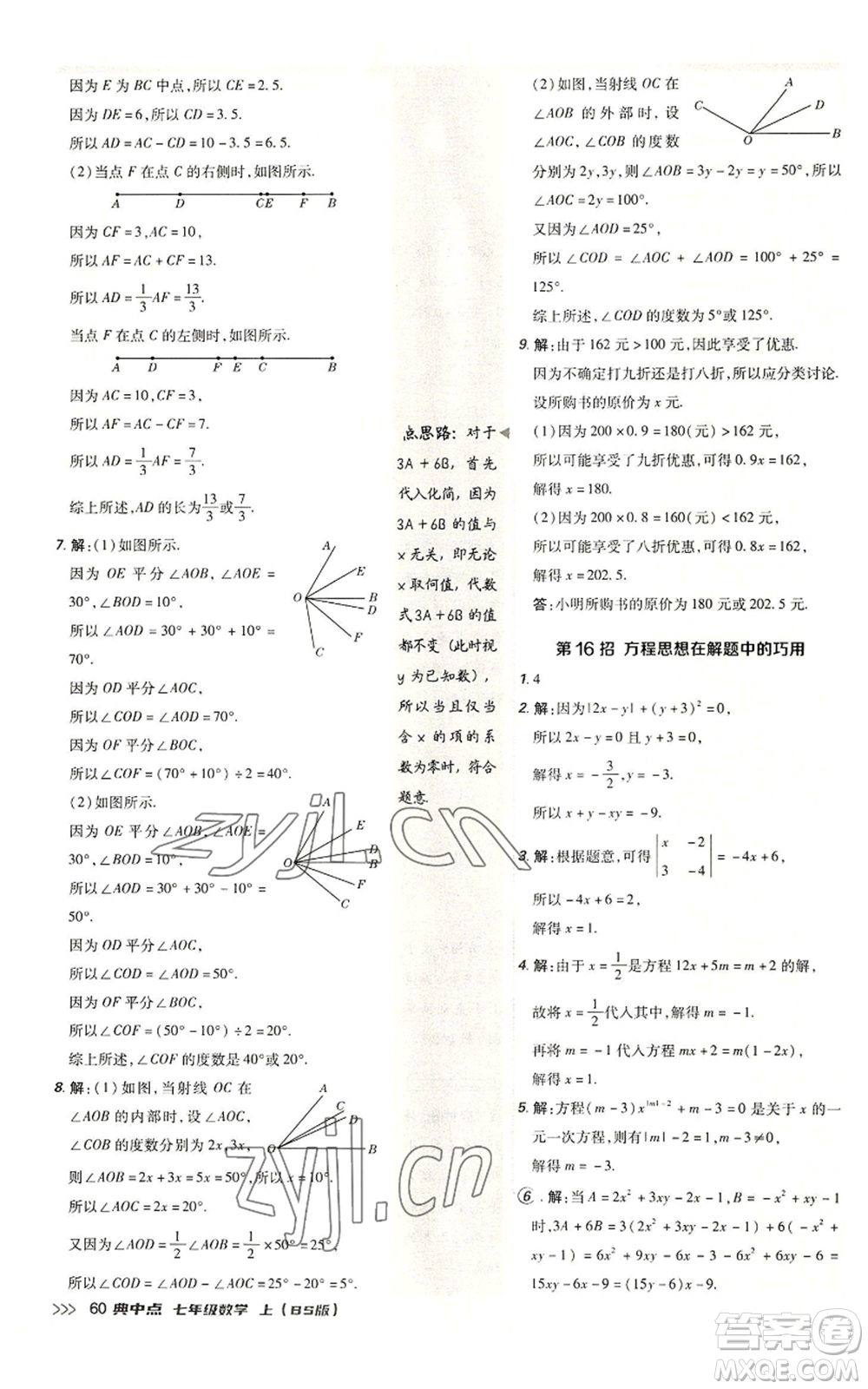 陜西人民教育出版社2022秋季綜合應(yīng)用創(chuàng)新題典中點(diǎn)提分練習(xí)冊七年級(jí)上冊數(shù)學(xué)北師大版參考答案