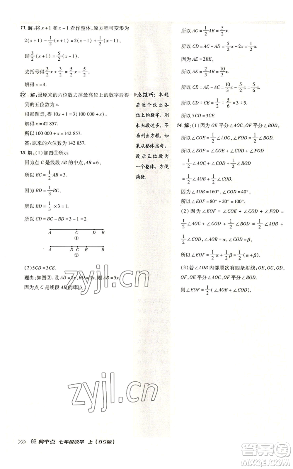 陜西人民教育出版社2022秋季綜合應(yīng)用創(chuàng)新題典中點(diǎn)提分練習(xí)冊七年級(jí)上冊數(shù)學(xué)北師大版參考答案