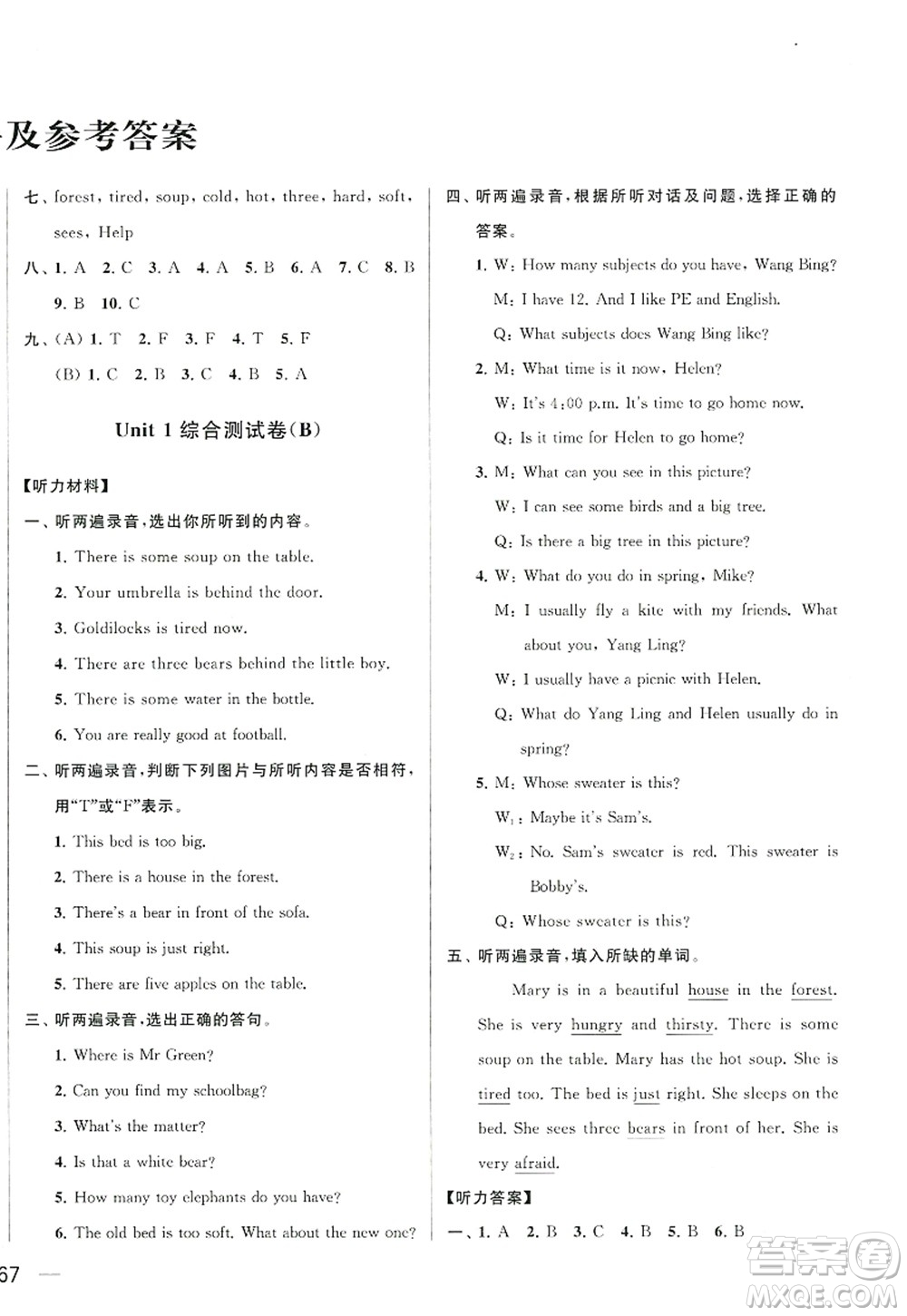 北京教育出版社2022亮點給力大試卷五年級英語上冊譯林版答案