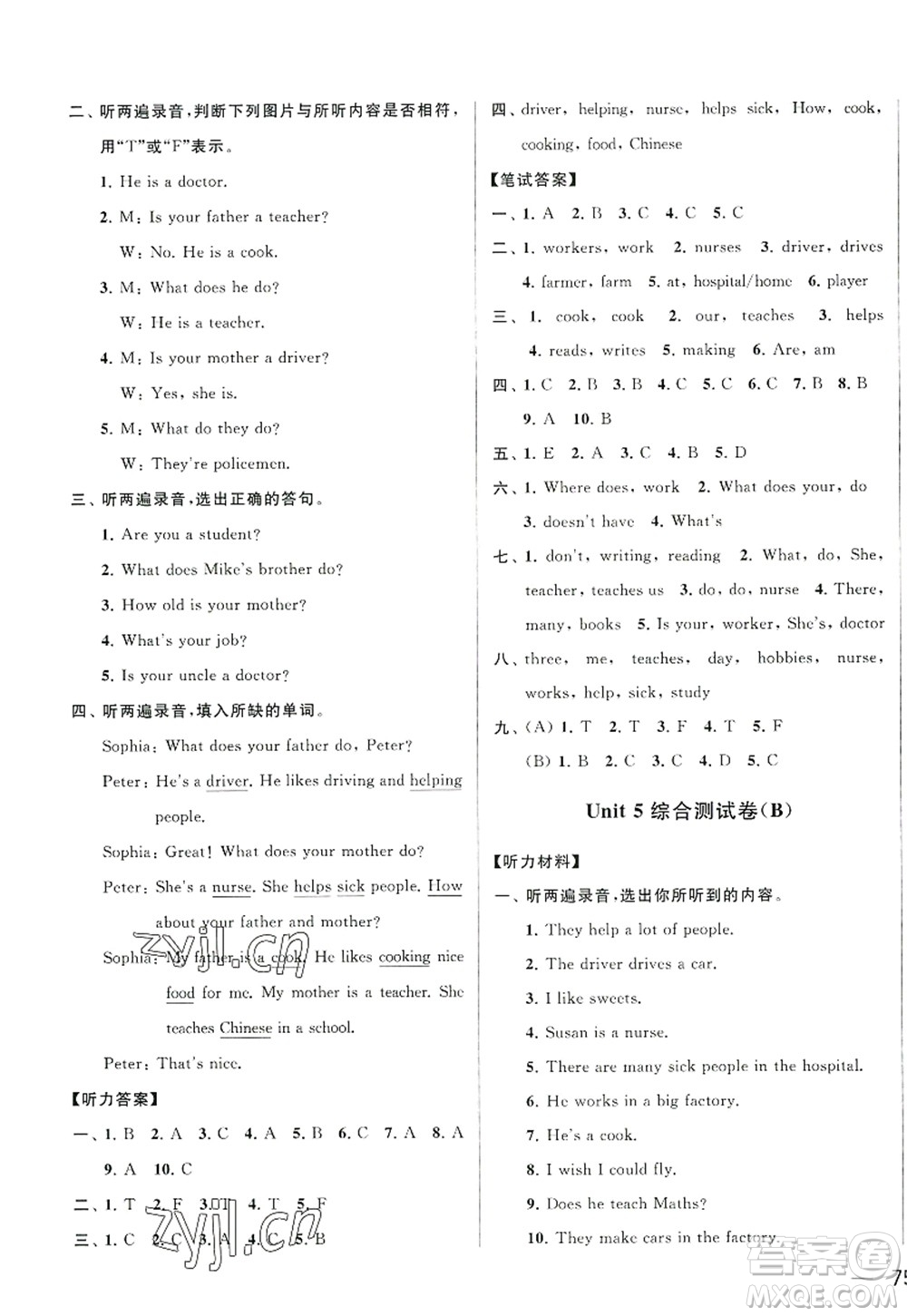 北京教育出版社2022亮點給力大試卷五年級英語上冊譯林版答案