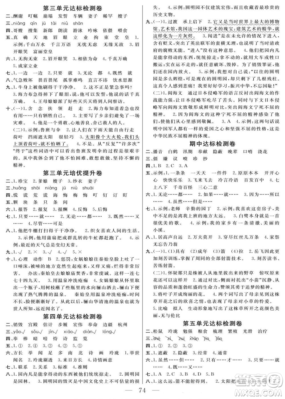 陽(yáng)光出版社2022名師面對(duì)面大試卷語(yǔ)文五年級(jí)上冊(cè)人教版答案