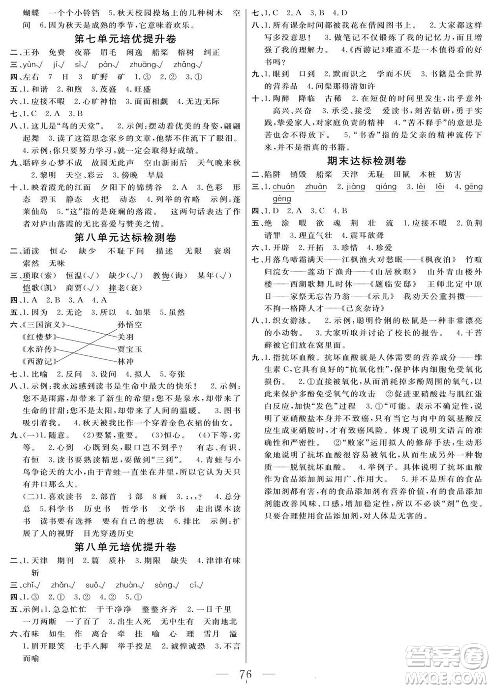 陽(yáng)光出版社2022名師面對(duì)面大試卷語(yǔ)文五年級(jí)上冊(cè)人教版答案