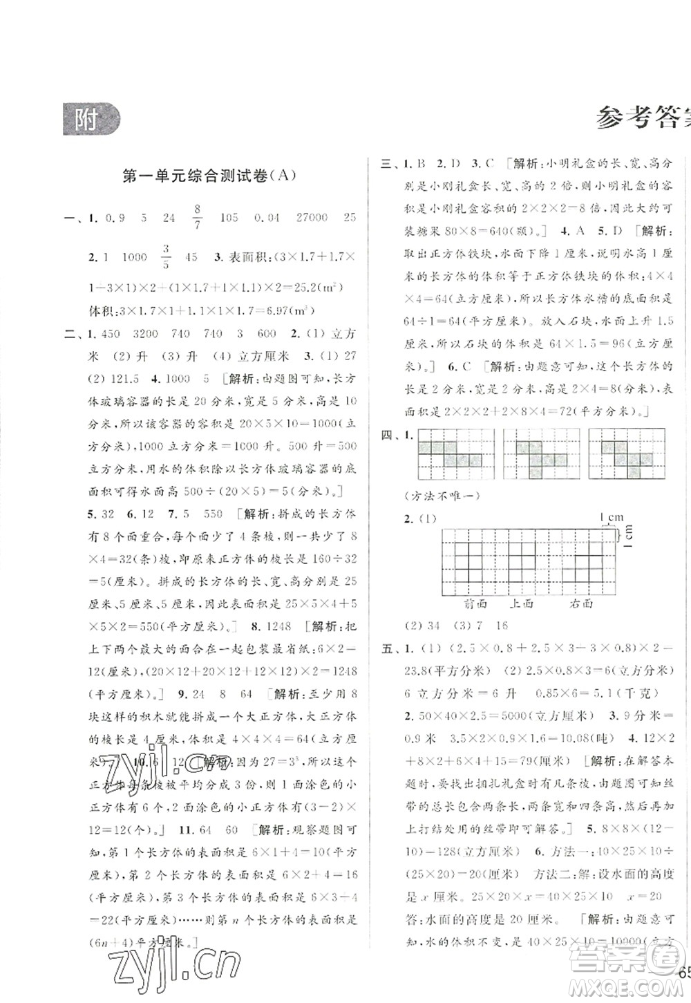 北京教育出版社2022亮點(diǎn)給力大試卷六年級數(shù)學(xué)上冊江蘇版答案
