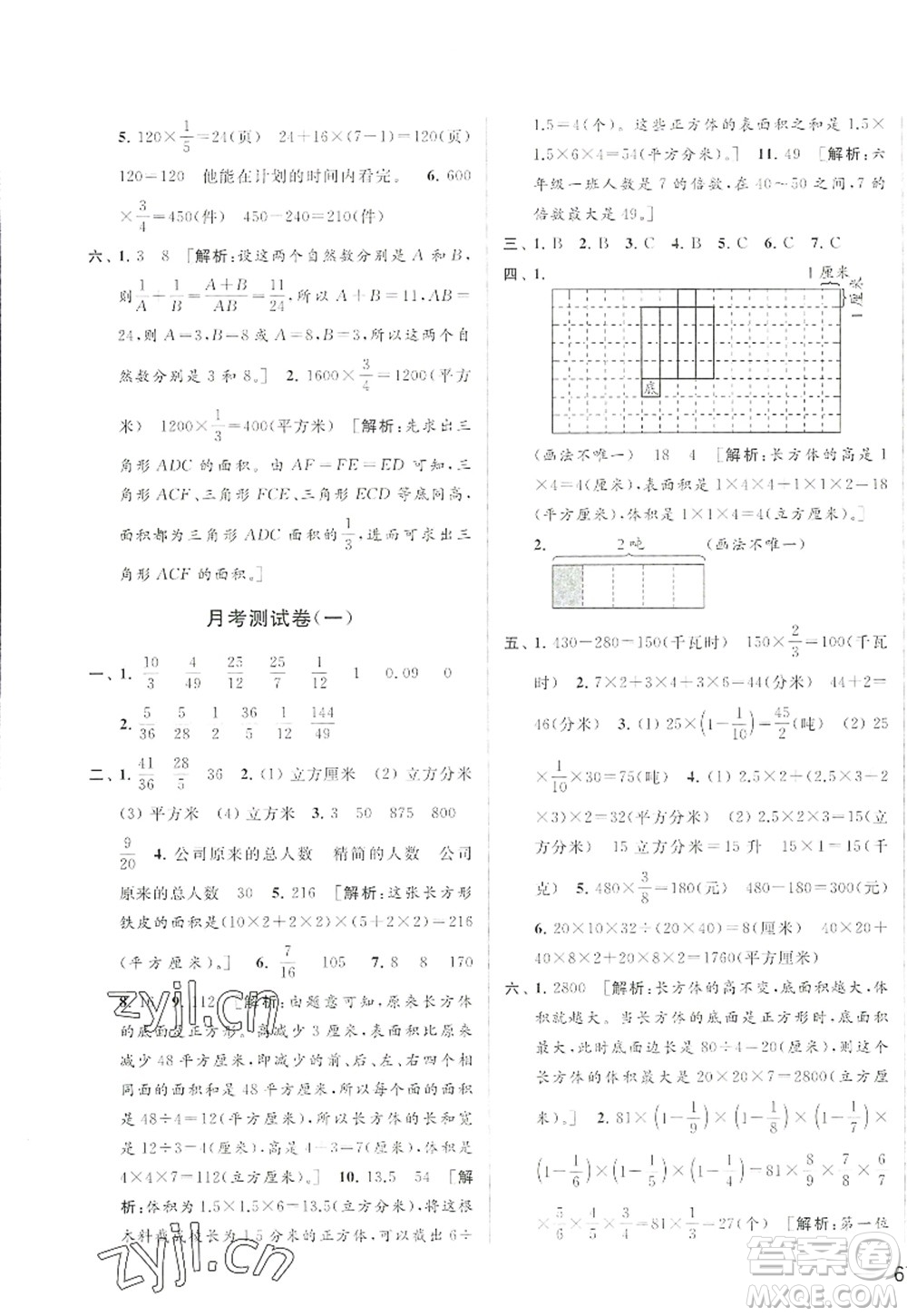 北京教育出版社2022亮點(diǎn)給力大試卷六年級數(shù)學(xué)上冊江蘇版答案