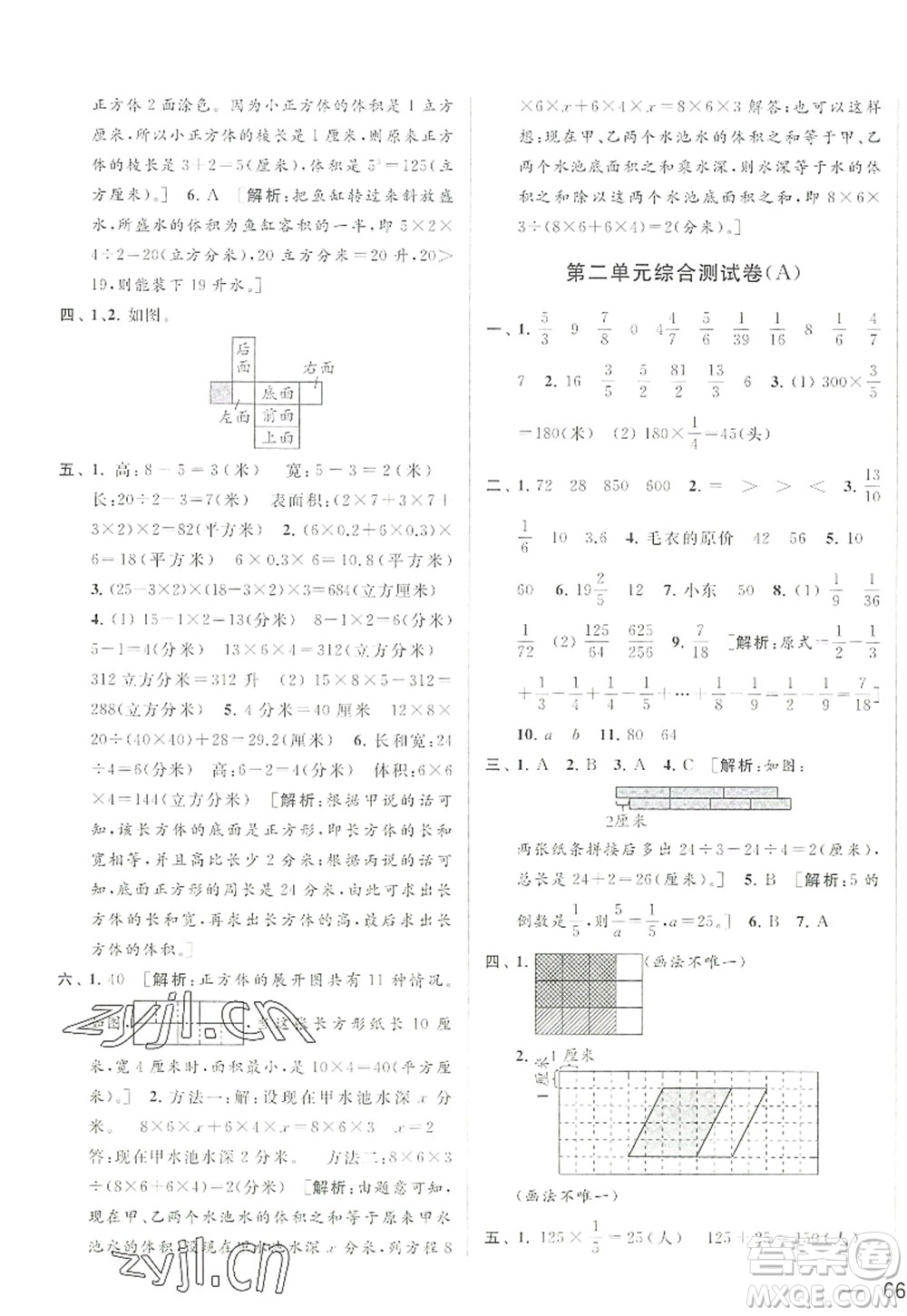 北京教育出版社2022亮點(diǎn)給力大試卷六年級數(shù)學(xué)上冊江蘇版答案