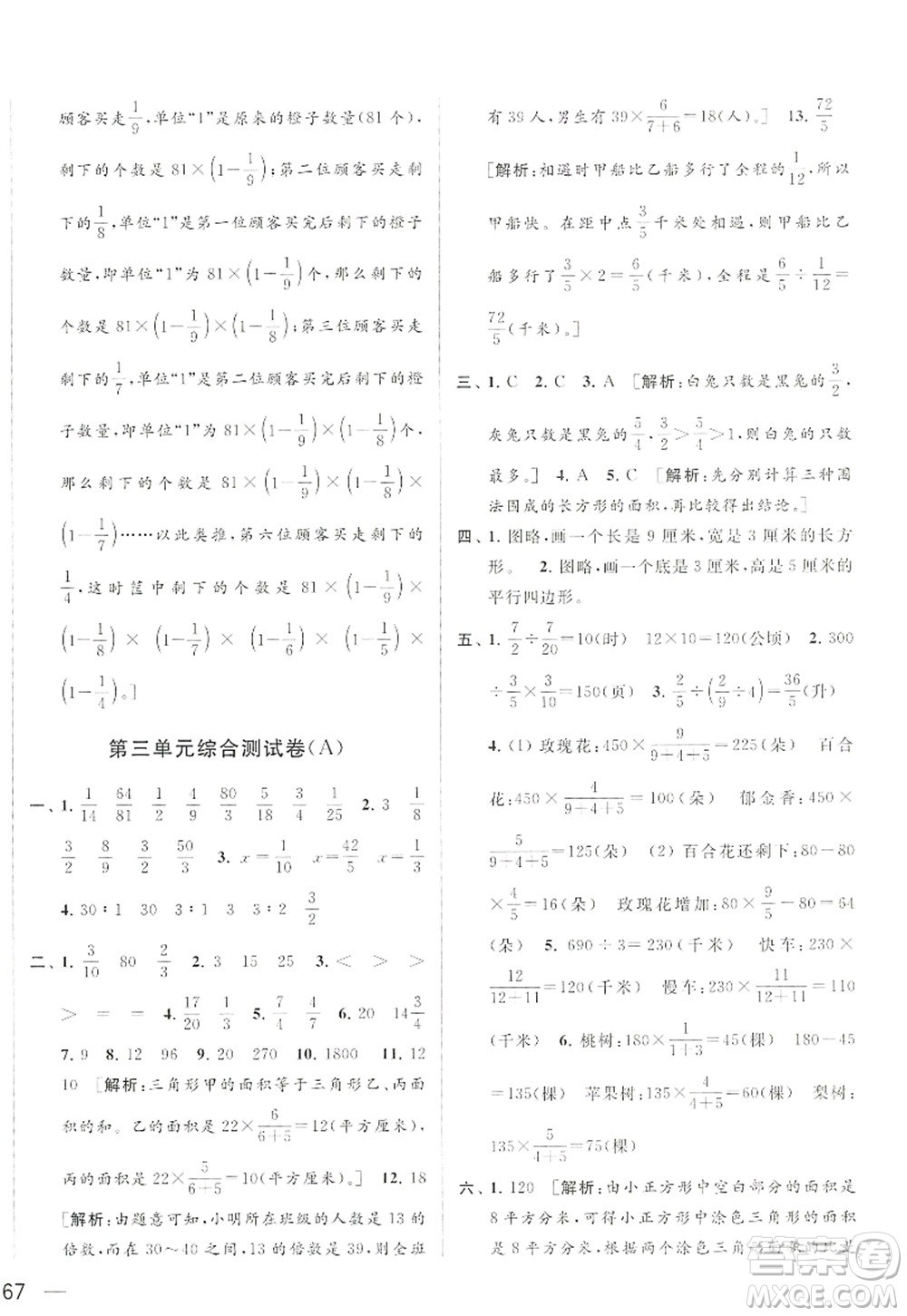 北京教育出版社2022亮點(diǎn)給力大試卷六年級數(shù)學(xué)上冊江蘇版答案
