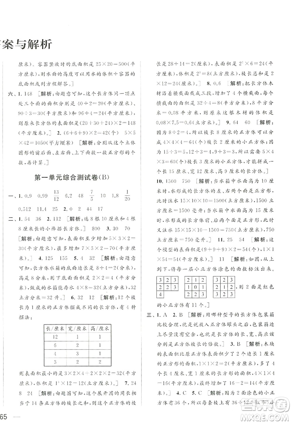 北京教育出版社2022亮點(diǎn)給力大試卷六年級數(shù)學(xué)上冊江蘇版答案
