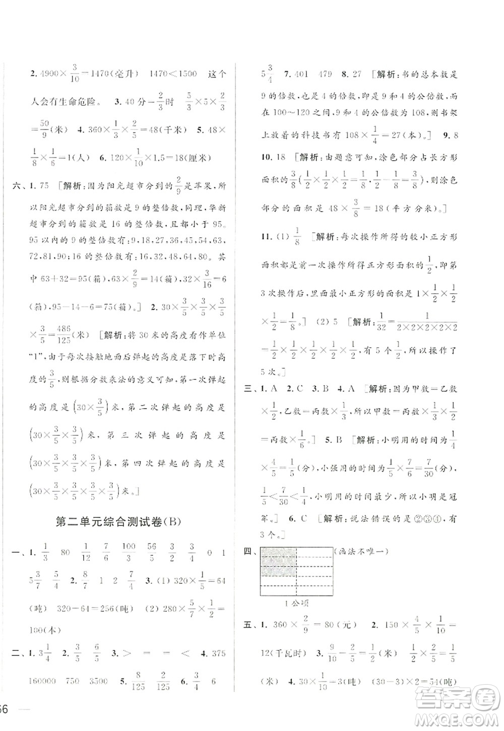 北京教育出版社2022亮點(diǎn)給力大試卷六年級數(shù)學(xué)上冊江蘇版答案