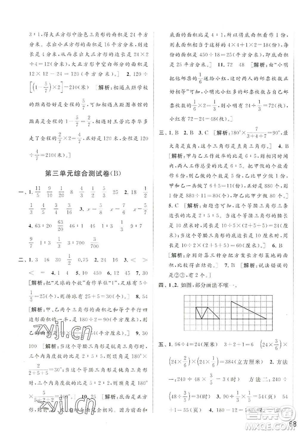 北京教育出版社2022亮點(diǎn)給力大試卷六年級數(shù)學(xué)上冊江蘇版答案