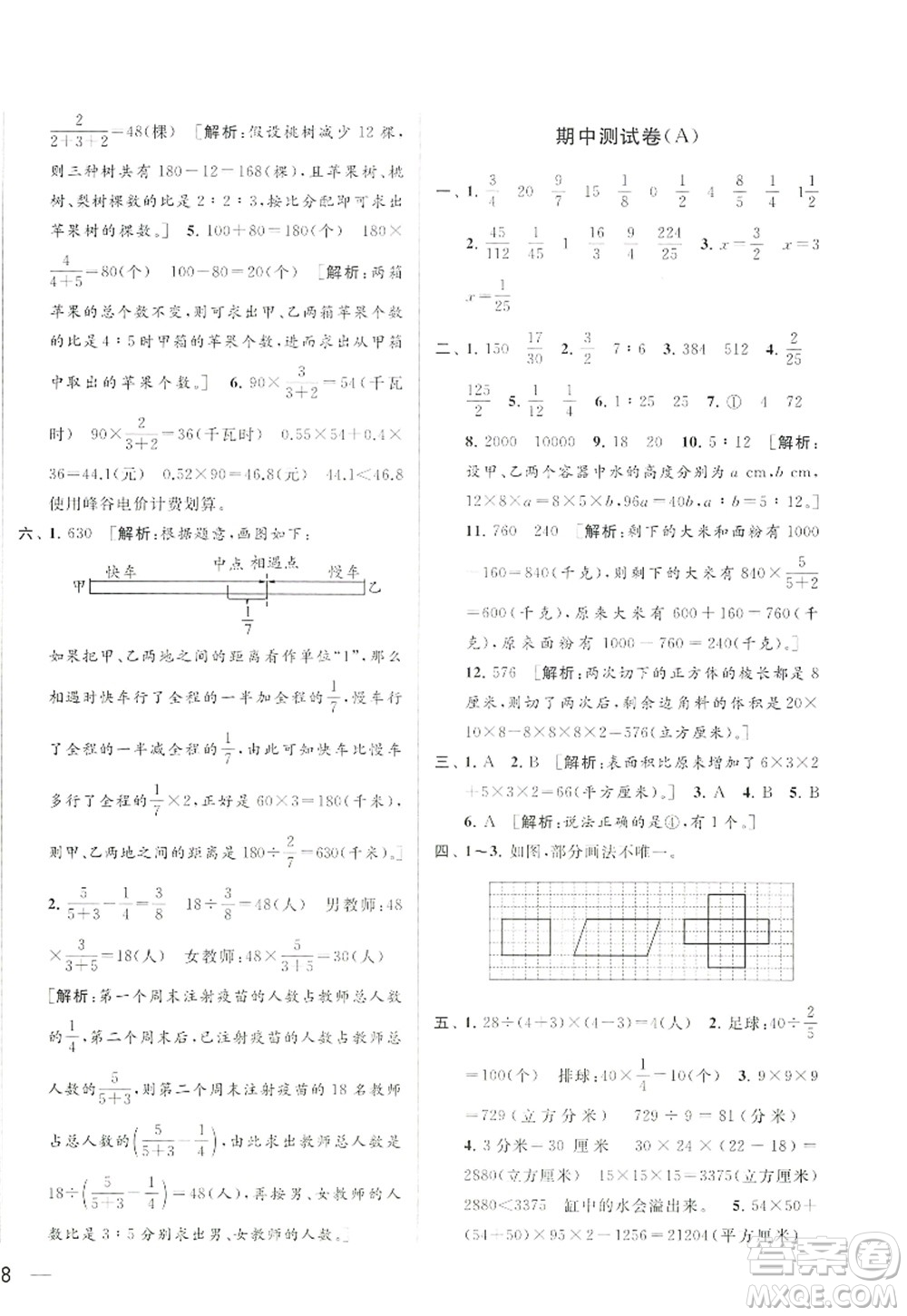 北京教育出版社2022亮點(diǎn)給力大試卷六年級數(shù)學(xué)上冊江蘇版答案