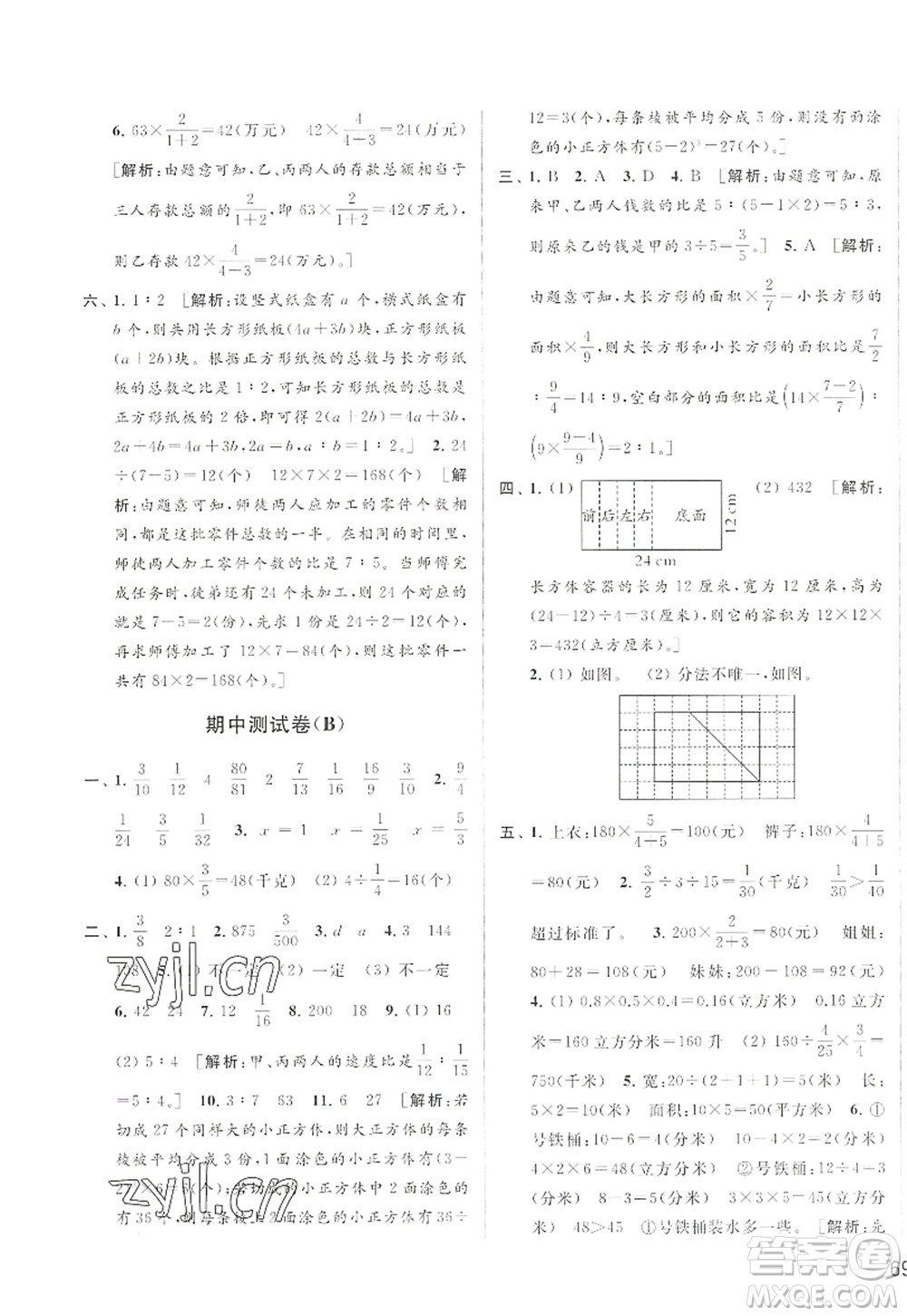 北京教育出版社2022亮點(diǎn)給力大試卷六年級數(shù)學(xué)上冊江蘇版答案