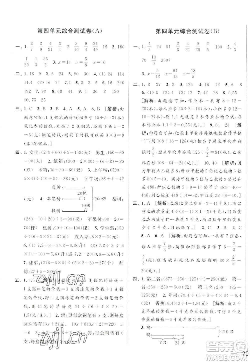 北京教育出版社2022亮點(diǎn)給力大試卷六年級數(shù)學(xué)上冊江蘇版答案