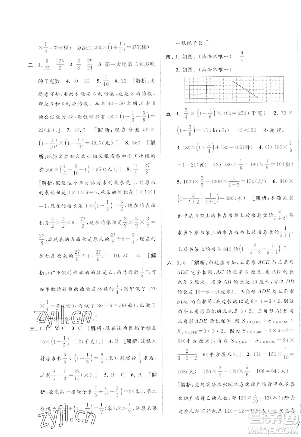 北京教育出版社2022亮點(diǎn)給力大試卷六年級數(shù)學(xué)上冊江蘇版答案