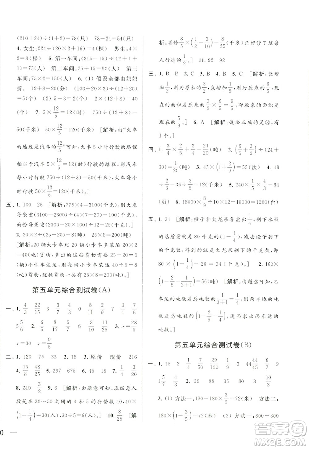 北京教育出版社2022亮點(diǎn)給力大試卷六年級數(shù)學(xué)上冊江蘇版答案