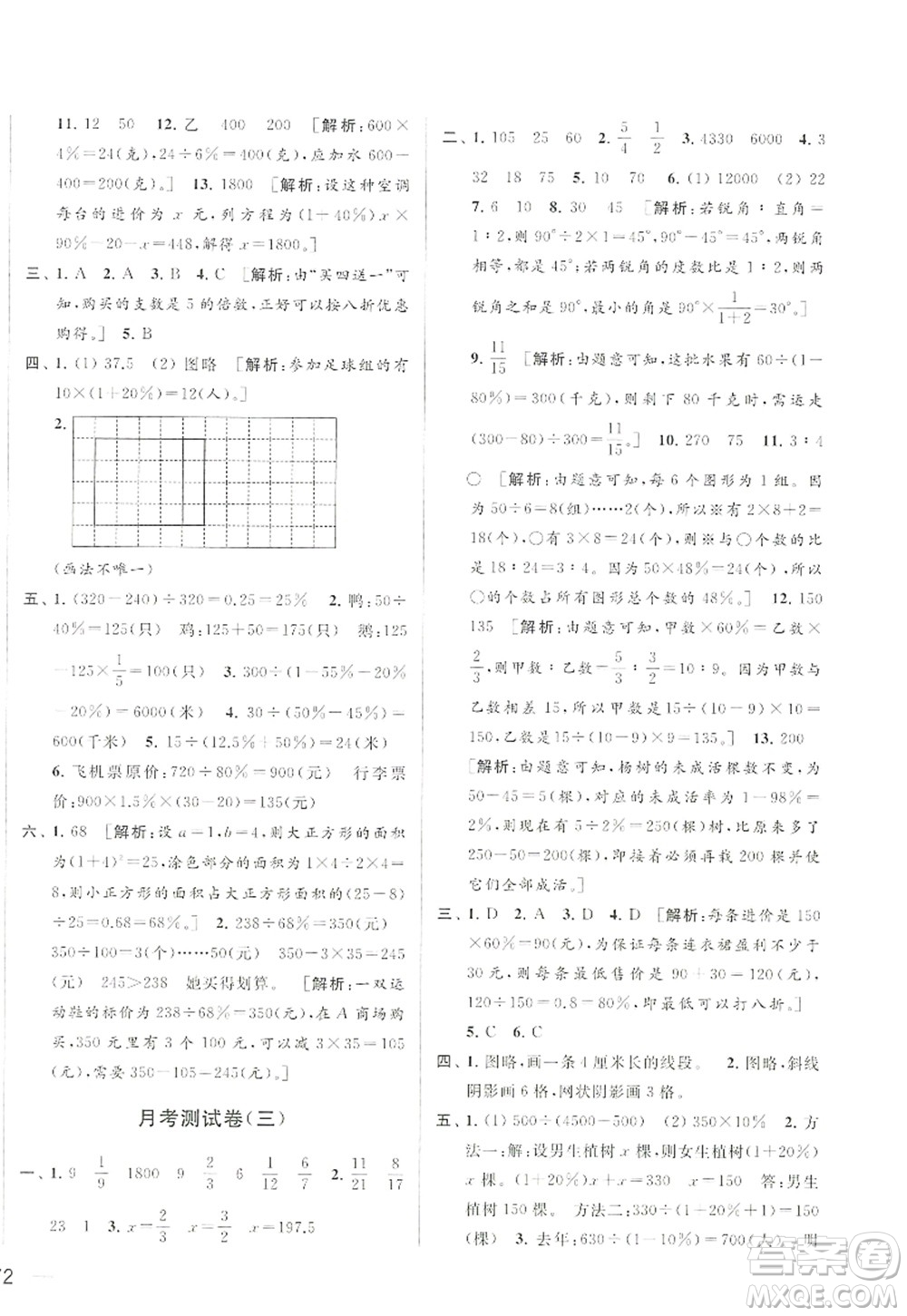 北京教育出版社2022亮點(diǎn)給力大試卷六年級數(shù)學(xué)上冊江蘇版答案