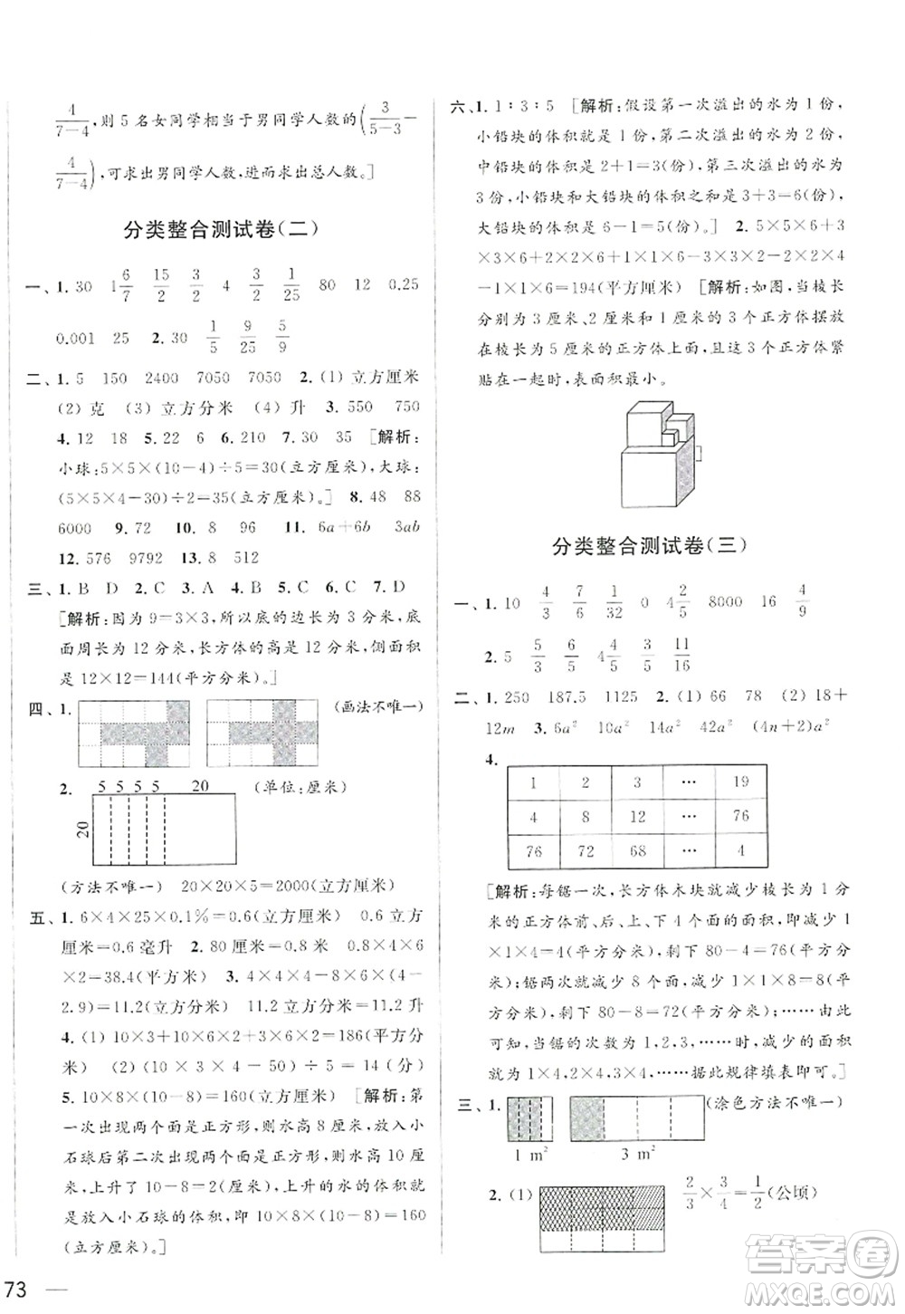 北京教育出版社2022亮點(diǎn)給力大試卷六年級數(shù)學(xué)上冊江蘇版答案