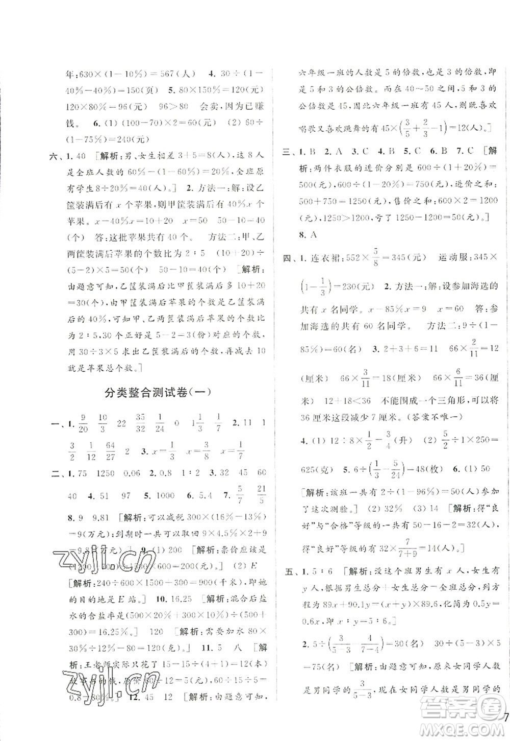 北京教育出版社2022亮點(diǎn)給力大試卷六年級數(shù)學(xué)上冊江蘇版答案