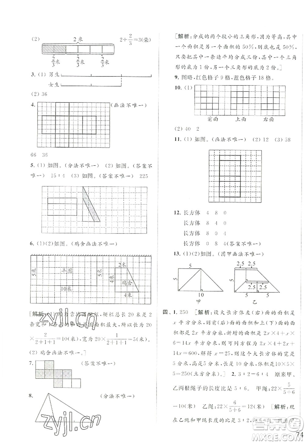 北京教育出版社2022亮點(diǎn)給力大試卷六年級數(shù)學(xué)上冊江蘇版答案