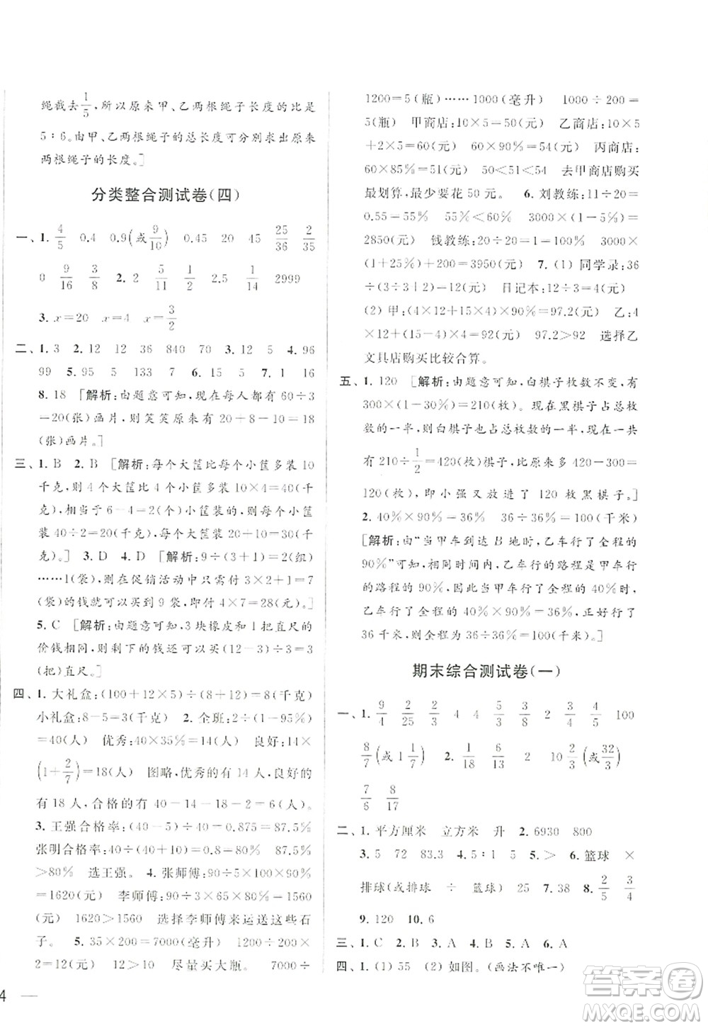 北京教育出版社2022亮點(diǎn)給力大試卷六年級數(shù)學(xué)上冊江蘇版答案