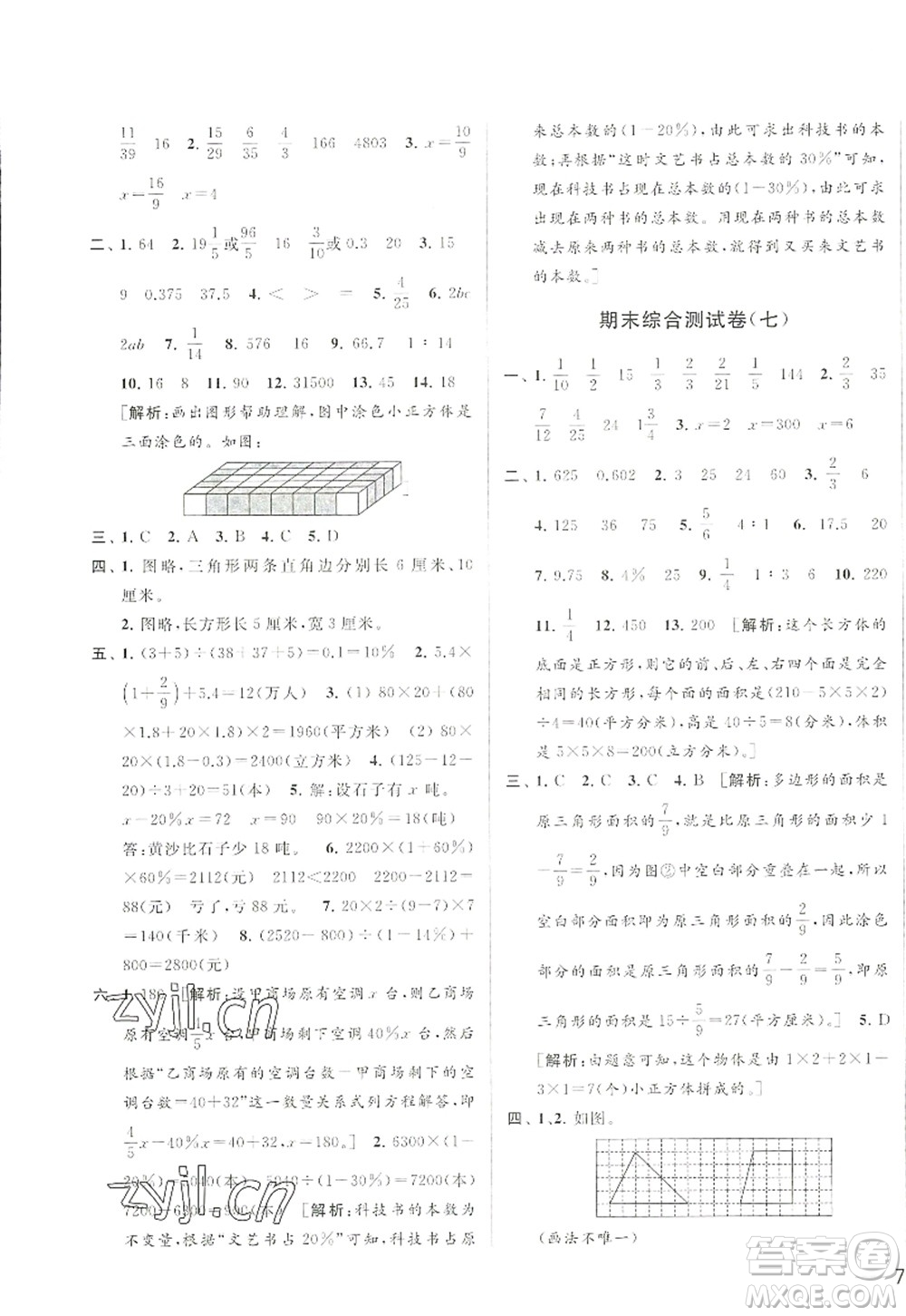 北京教育出版社2022亮點(diǎn)給力大試卷六年級數(shù)學(xué)上冊江蘇版答案