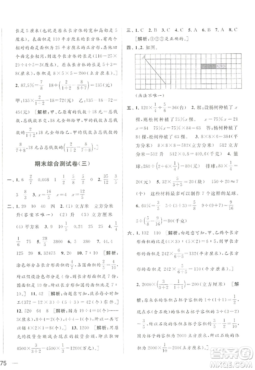 北京教育出版社2022亮點(diǎn)給力大試卷六年級數(shù)學(xué)上冊江蘇版答案