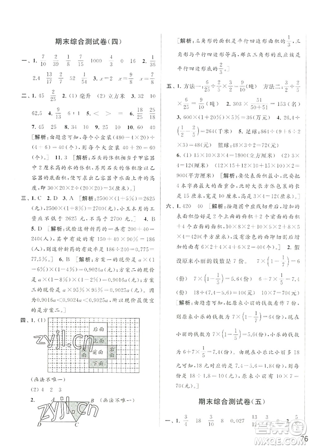 北京教育出版社2022亮點(diǎn)給力大試卷六年級數(shù)學(xué)上冊江蘇版答案