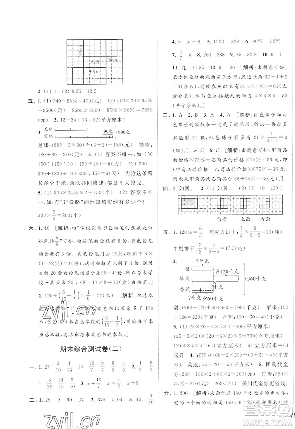 北京教育出版社2022亮點(diǎn)給力大試卷六年級數(shù)學(xué)上冊江蘇版答案