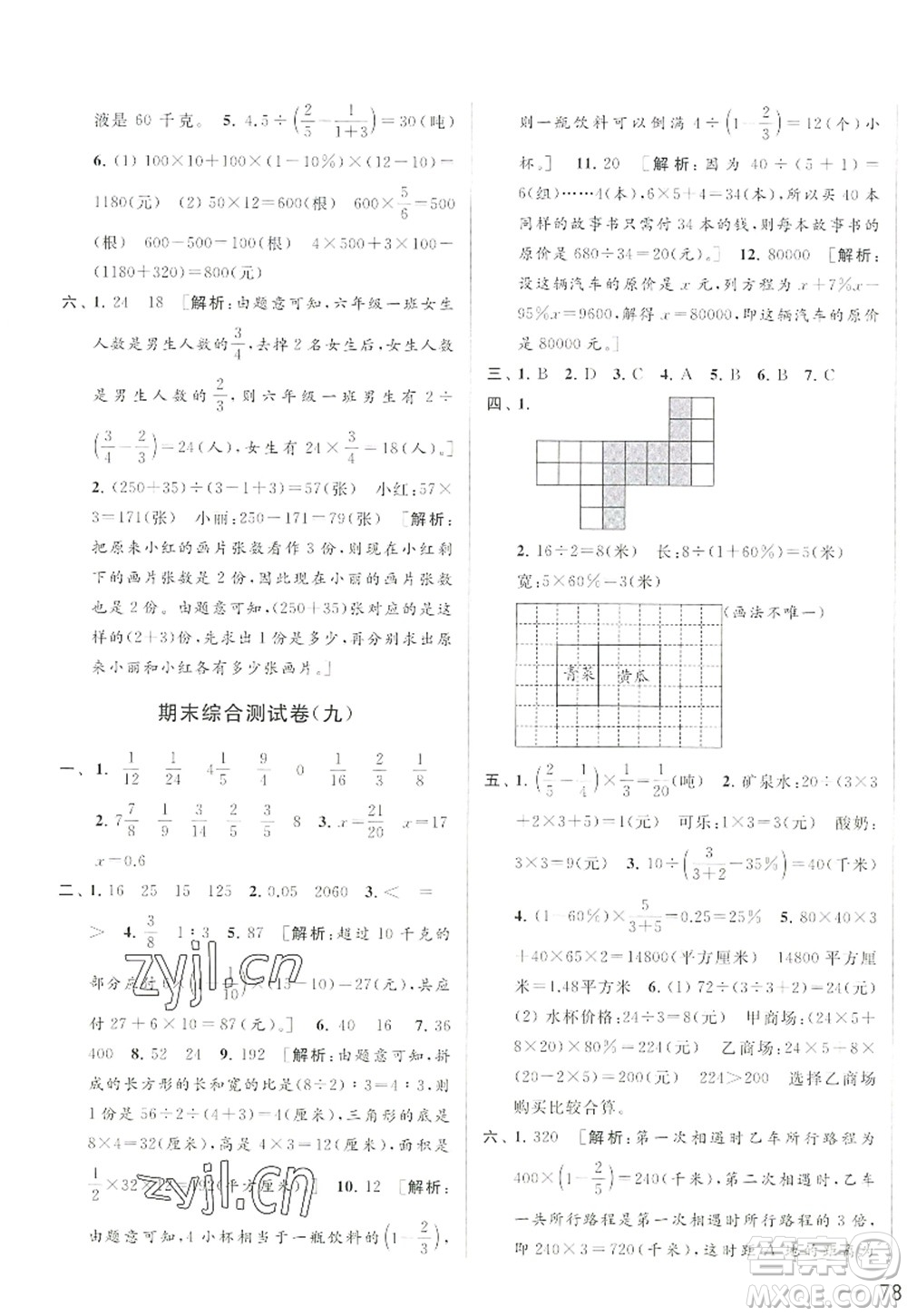 北京教育出版社2022亮點(diǎn)給力大試卷六年級數(shù)學(xué)上冊江蘇版答案