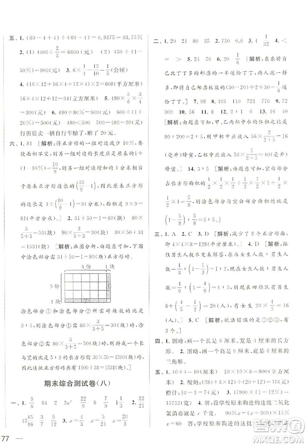 北京教育出版社2022亮點(diǎn)給力大試卷六年級數(shù)學(xué)上冊江蘇版答案