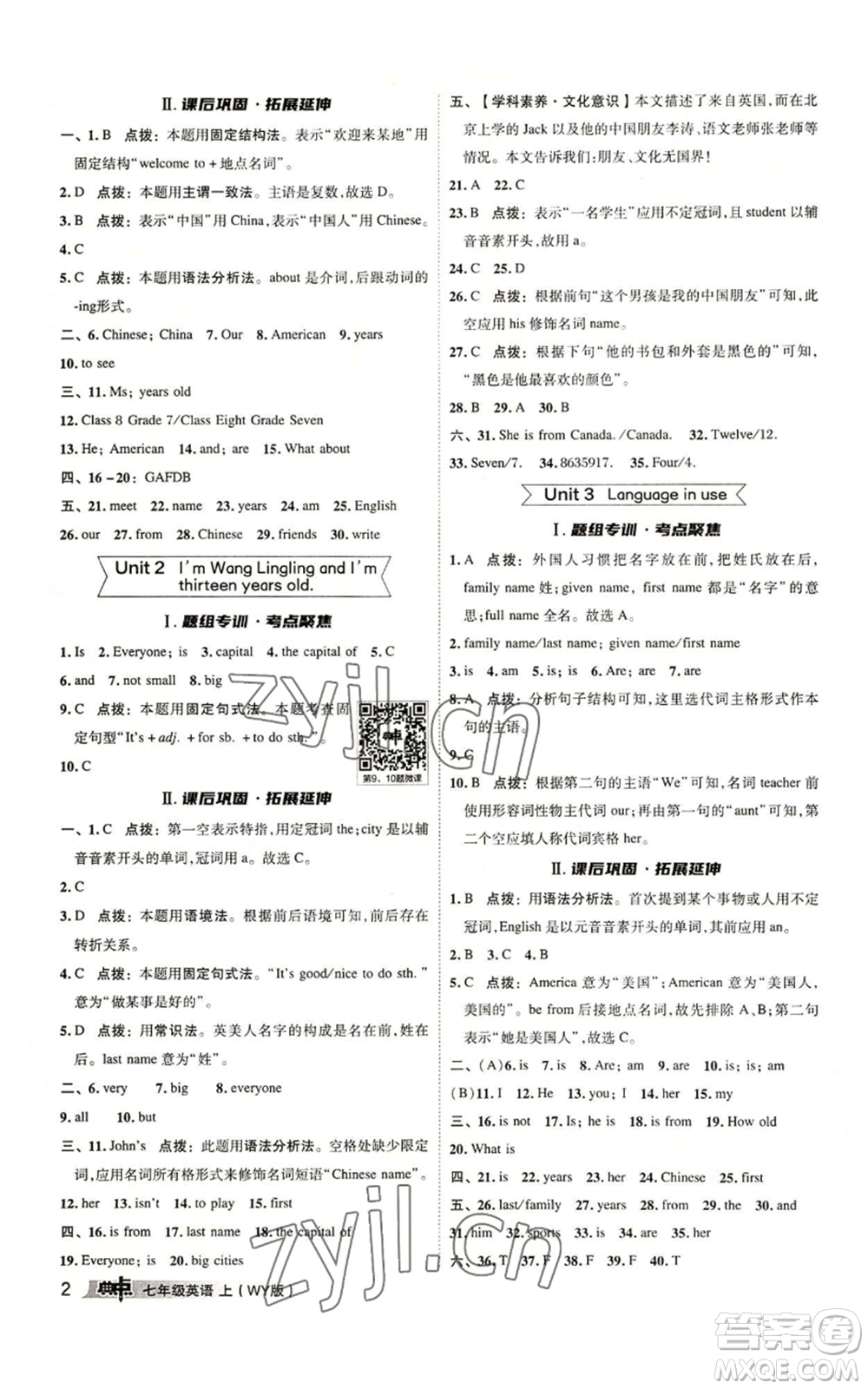 陜西人民教育出版社2022秋季綜合應(yīng)用創(chuàng)新題典中點(diǎn)提分練習(xí)冊(cè)七年級(jí)上冊(cè)英語外研版參考答案