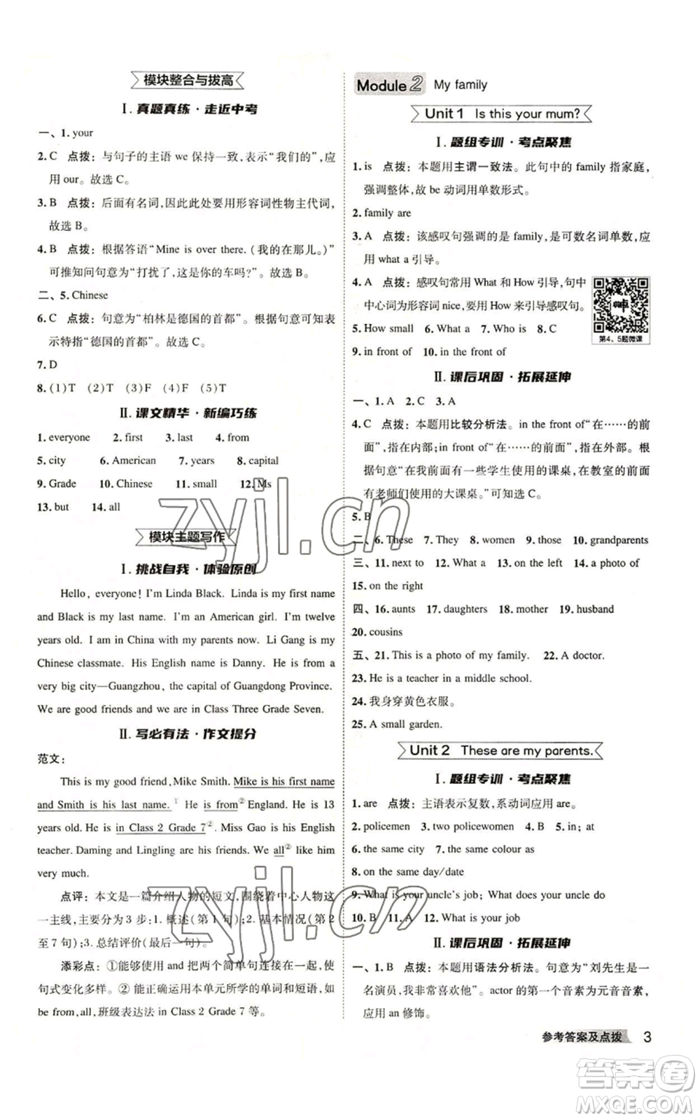 陜西人民教育出版社2022秋季綜合應(yīng)用創(chuàng)新題典中點(diǎn)提分練習(xí)冊(cè)七年級(jí)上冊(cè)英語外研版參考答案