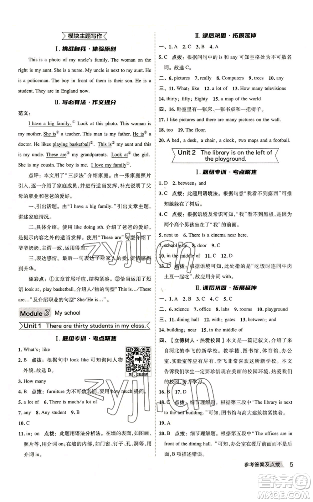 陜西人民教育出版社2022秋季綜合應(yīng)用創(chuàng)新題典中點(diǎn)提分練習(xí)冊(cè)七年級(jí)上冊(cè)英語外研版參考答案