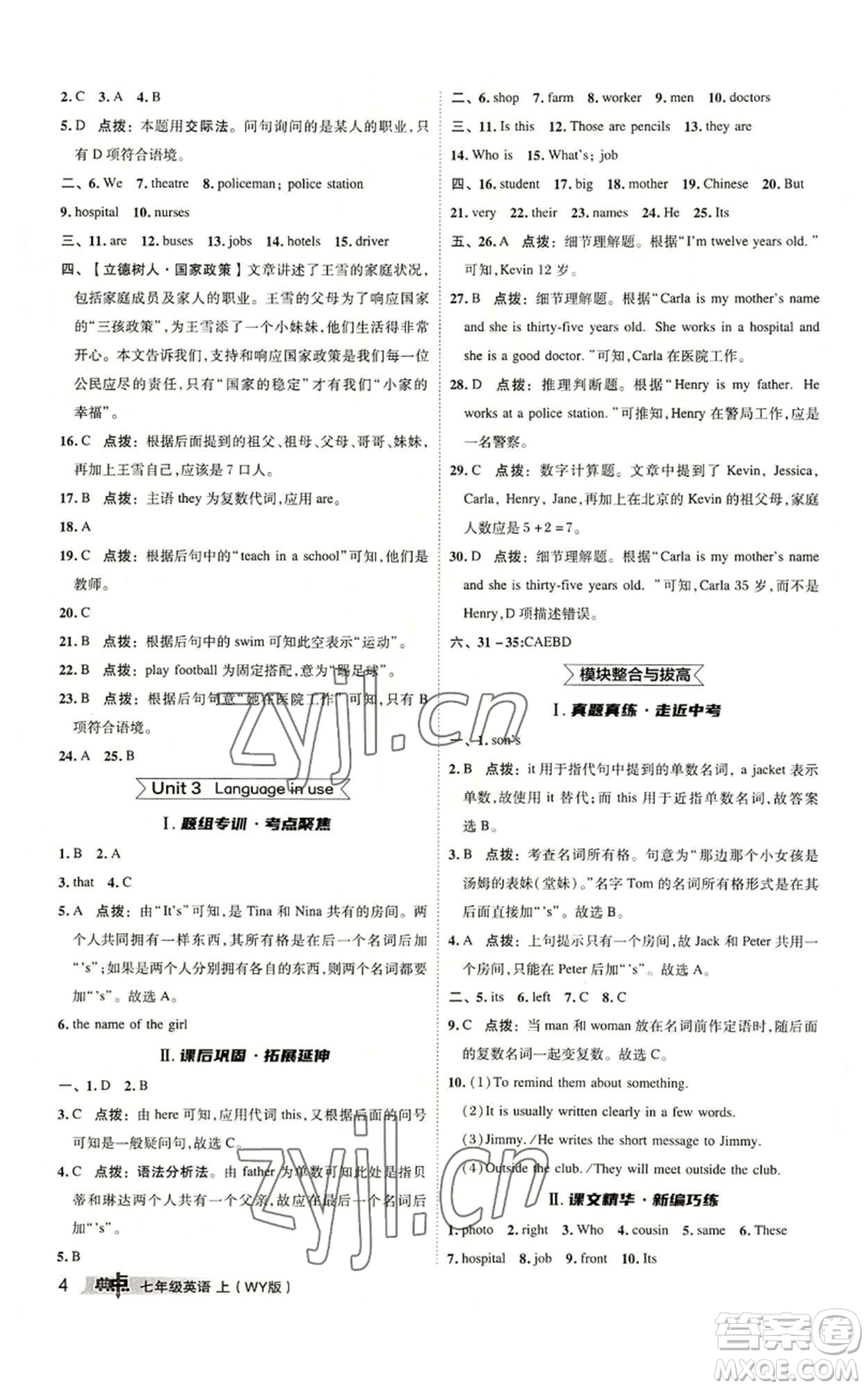 陜西人民教育出版社2022秋季綜合應(yīng)用創(chuàng)新題典中點(diǎn)提分練習(xí)冊(cè)七年級(jí)上冊(cè)英語外研版參考答案