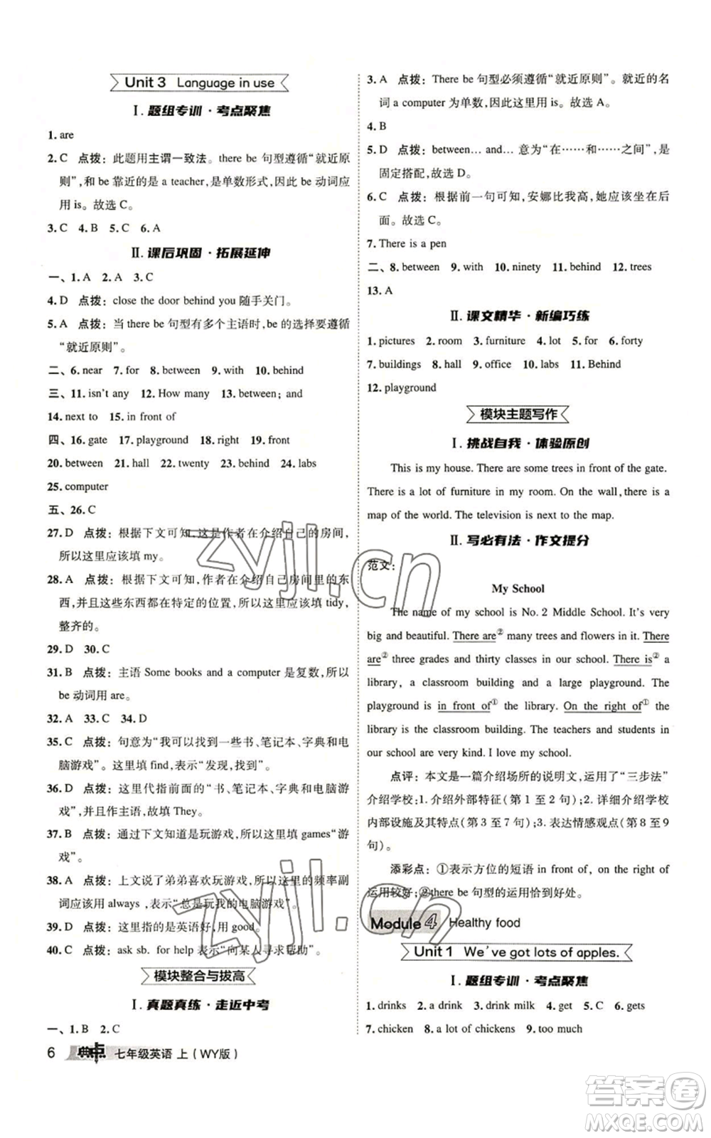 陜西人民教育出版社2022秋季綜合應(yīng)用創(chuàng)新題典中點(diǎn)提分練習(xí)冊(cè)七年級(jí)上冊(cè)英語外研版參考答案